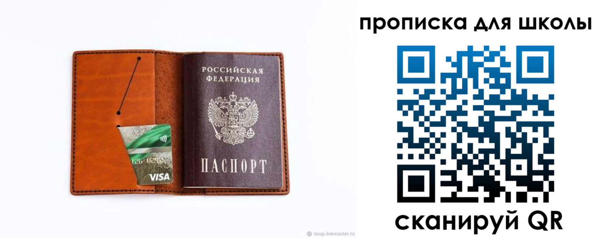 регистрация для школы в Гагарине