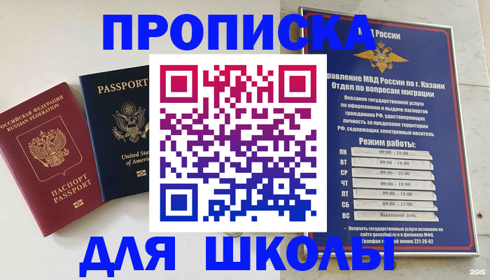 временная регистрация для всех в Гагарине